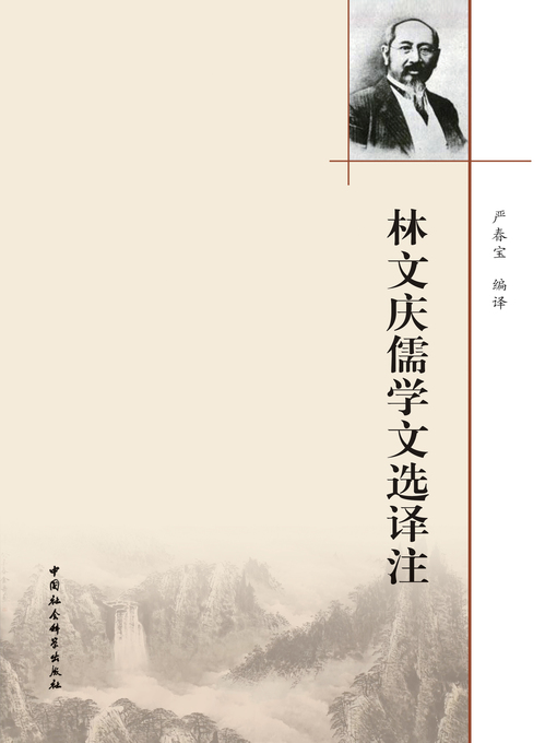 Title details for 林文庆儒学文选译注 (Translation and Annotation of the Selected Works of Lim Boon Keng) by 严春宝 - Available